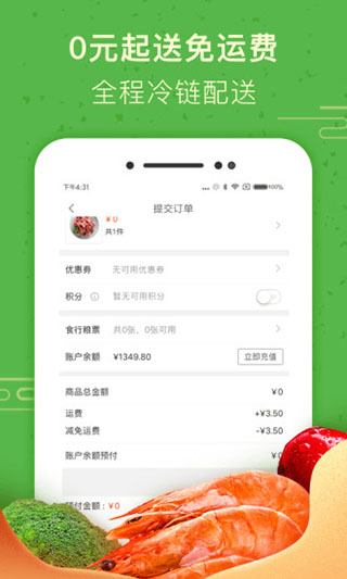 食行生鲜app