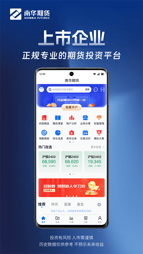 南华期货掌上交易app