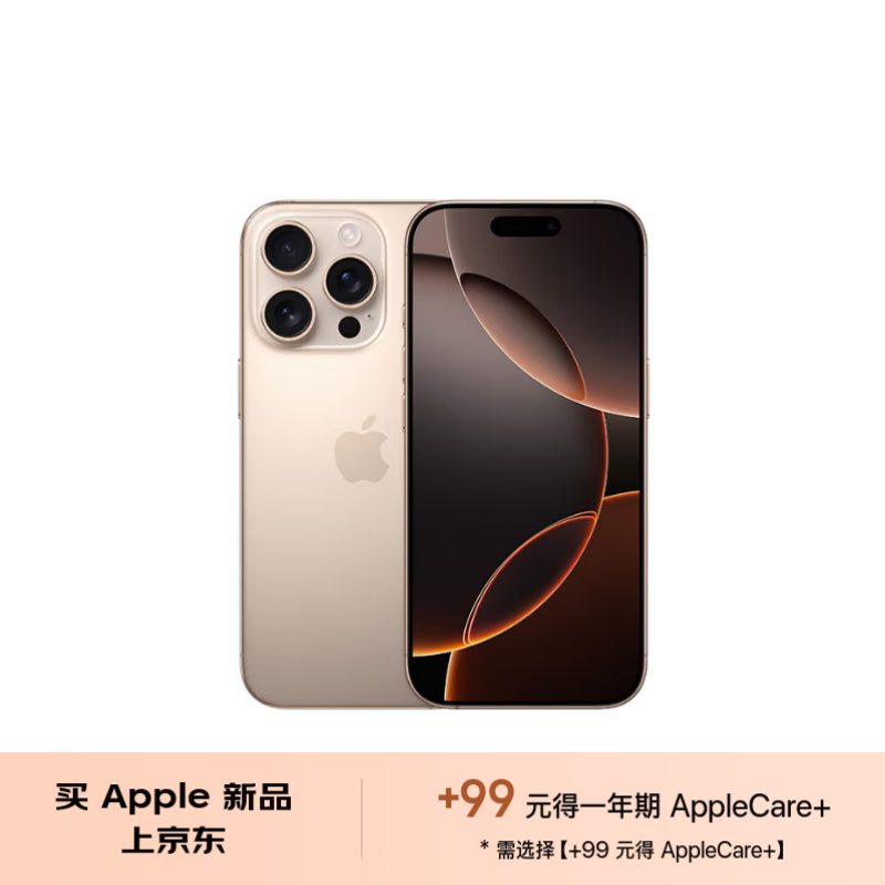 苹果 iPhone 16 / Pro 系列手机今日首销，5999~9999 元起