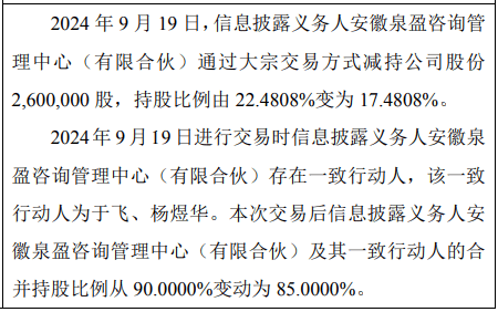 奥文科技股东安徽泉盈咨询管理中心（有限合伙）减持260万股 股东于良滋增持108万股