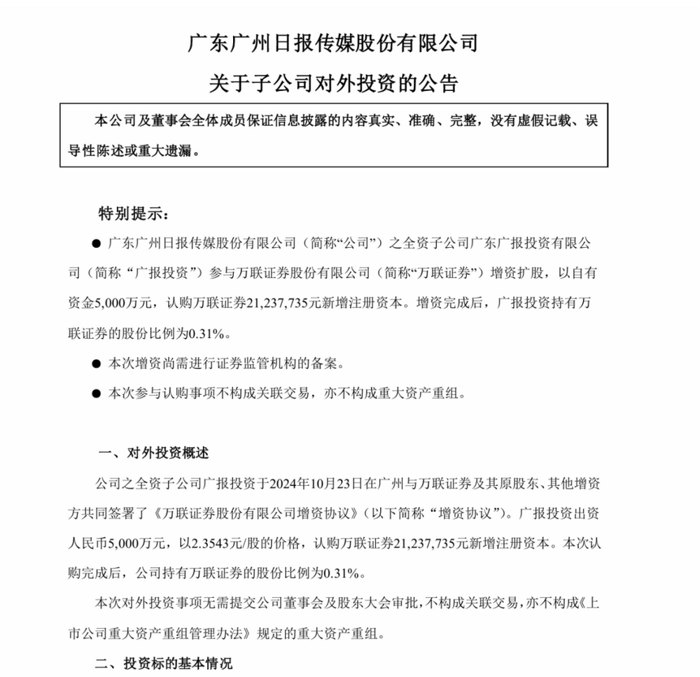 万联证券的新“股东朋友圈”亮相，20亿增资加持，广州唯一市属国资券商将如何新征程