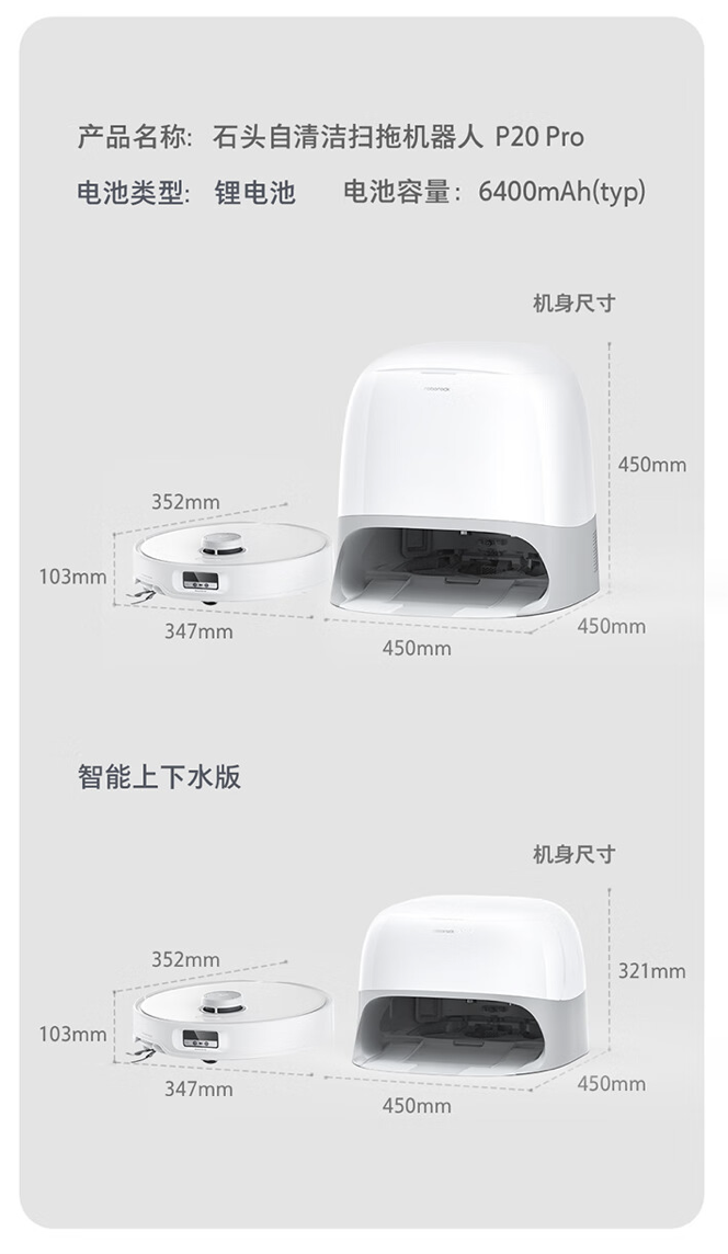 扫地机器人国补终于回归：石头 P20 Pro 京东 2819 元（上市价 3999 元）