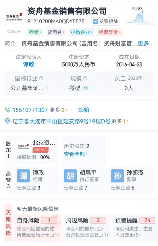 又一家！监管注销资舟基金销售牌照