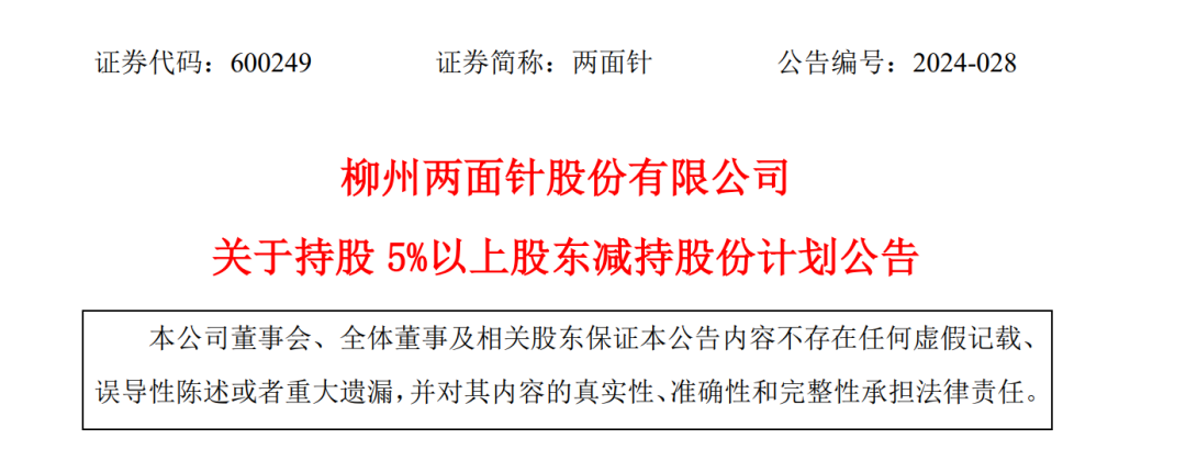 A股创富神话！78岁老太将减持2.5亿股股票，对应市值超13亿元，持股长达17年