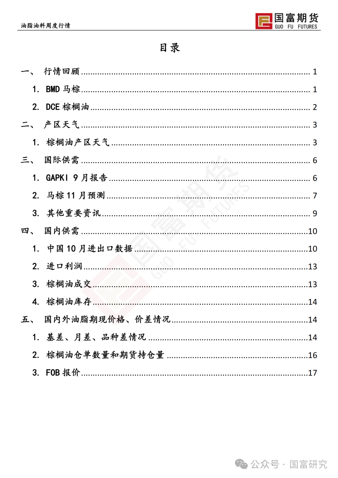 【国富棕榈油研究周报】印尼B40波澜又起，棕榈油回调仍有支撑