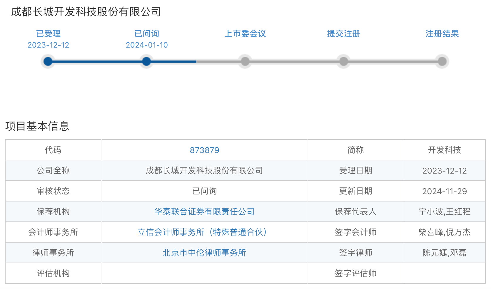 两公司迎IPO上会：开发科技境外收入占比超九成，这公司拟募资30亿元