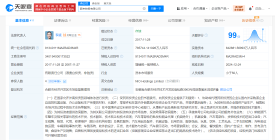 蔚来中国增资至78.57亿