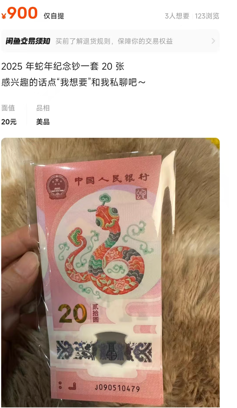 疯狂！排队2小时、溢价超100%！“蛇钞”开年被疯炒，带火期货行情……专家提示风险