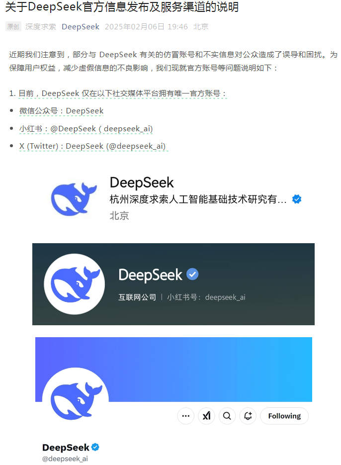 DeepSeek，紧急声明