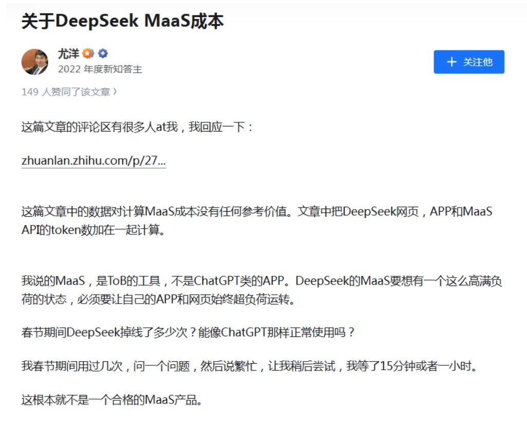 潞晨科技宣布，将暂停DeepSeek API服务，公司CEO最新发声！