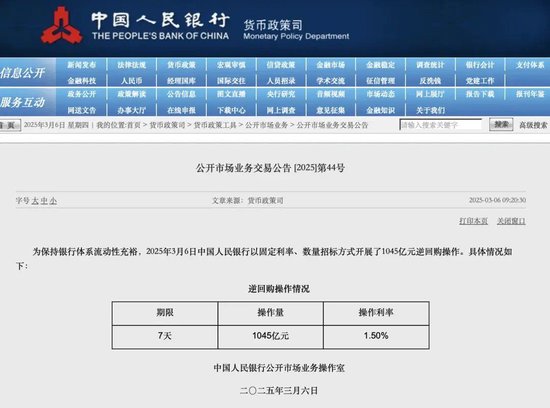 人民银行开展1045亿元逆回购操作