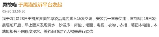 拼多多买美的华凌空调漏水致财产损失，消费者：一觉醒来以为自己在游泳