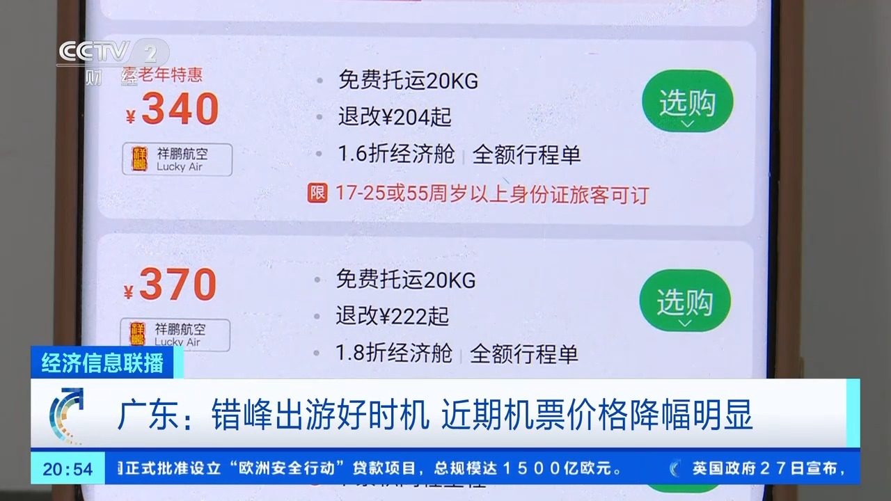 全国多地机票价格大幅下降，错峰游好时机来了