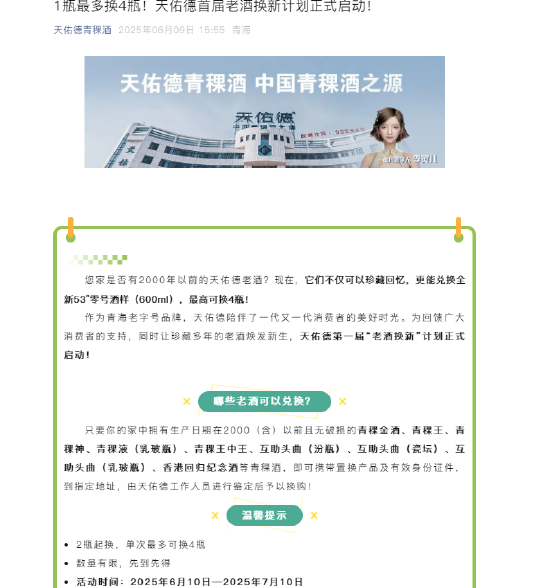 天佑德酒推出首届老酒换新计划，2024年增收不增利，净利润同比下滑52.96%