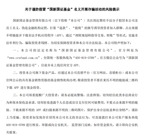 金融“李鬼”出没！多家基金公司紧急提醒